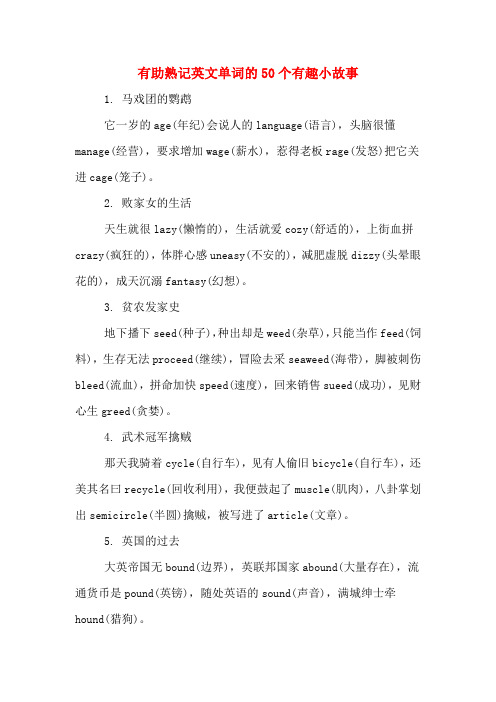 简短有趣的英文小故事