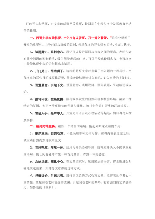首尾呼应开头结尾摘抄 - 百度文库