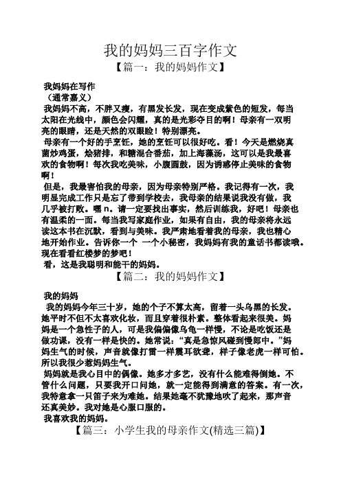 夸夸我的妈妈作文300字 - 百度文库