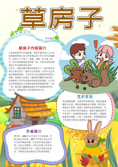 草房子内容简介 小说的故事发生在油麻地,故事中通过对主人公男 孩