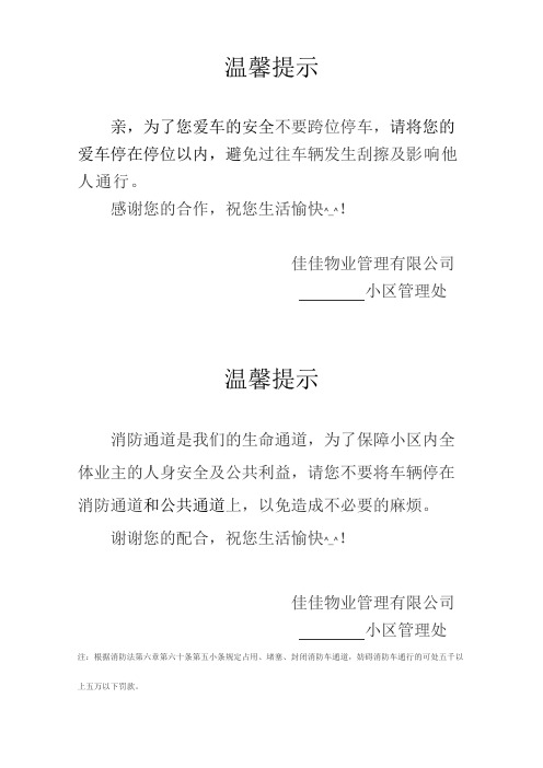 停车,请将您的爱车停在停位以内,避免过往车辆发生刮擦及影响他人通行