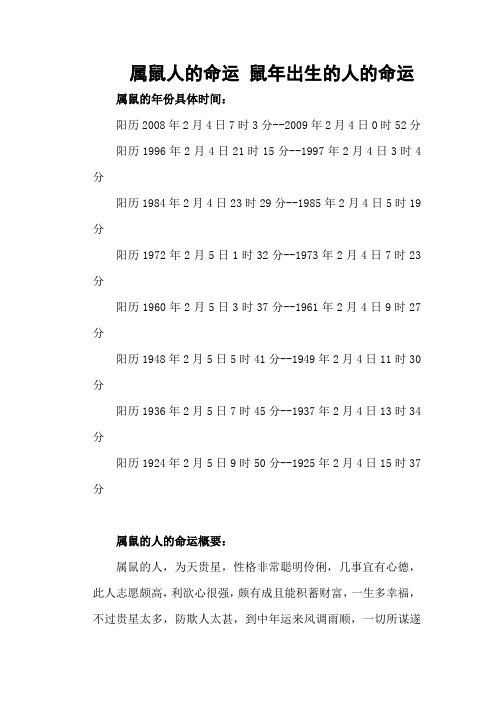 阳历2008年2月4日7时3分-2009年2月4日0时52分 阳历1996年2月4日21