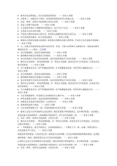 亚里士多德名言名句大全 - 百度文库