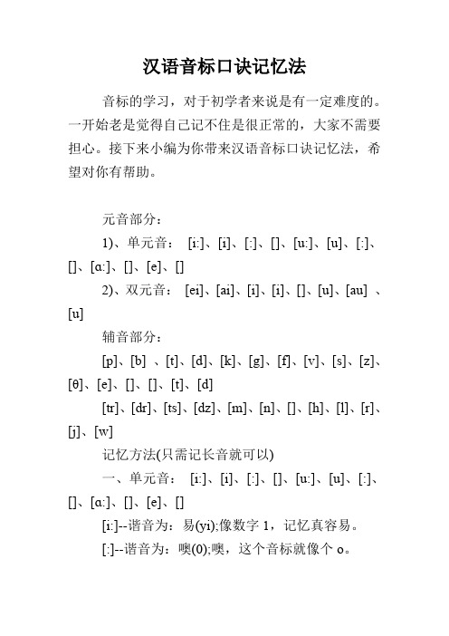 音标发音表记忆顺口溜 - 百度文库
