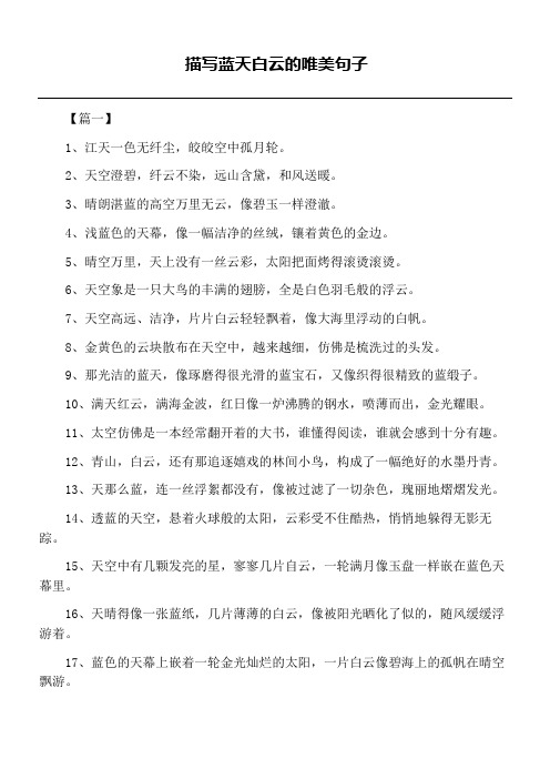 3,晴朗湛蓝的高空万里无云,像碧玉一样澄澈.