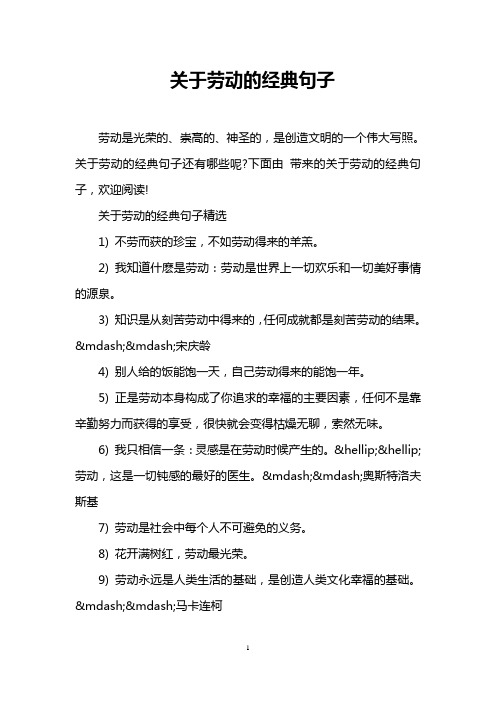 关于劳动的经典句子精选 1)不劳而获的珍宝,不如劳