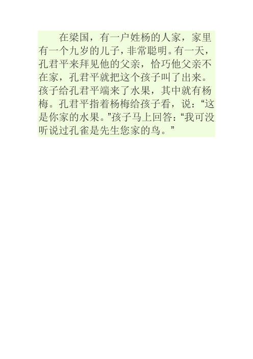 杨氏之子的译文 - 百度文库