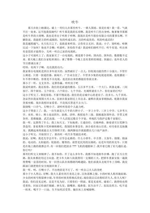 相声吹牛台词 - 百度文库