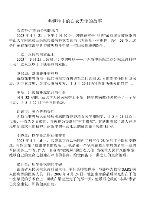 非典牺牲中的白衣天使的故事 邓练贤:广东首位殉职医生2003年4月21日