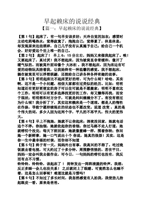 早起赖床的说说经典 【篇一:早起赖床的说说经典】 【第1句】起床了