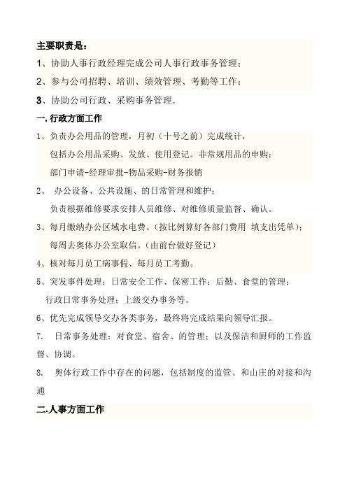 人事日常工作内容 - 百度文库