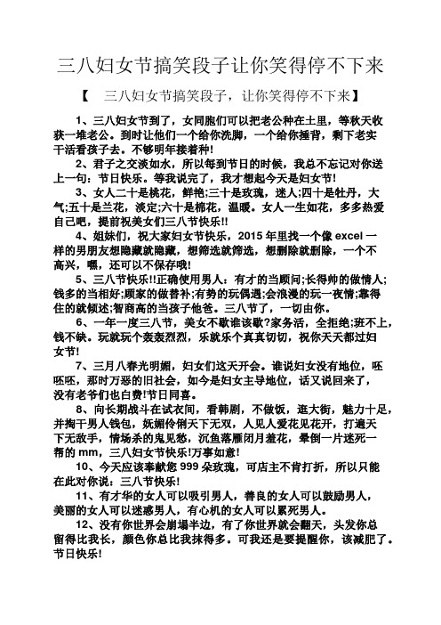 三八妇女节搞笑段子让你笑得停不下来 【三八妇女节搞笑段子,让你笑得