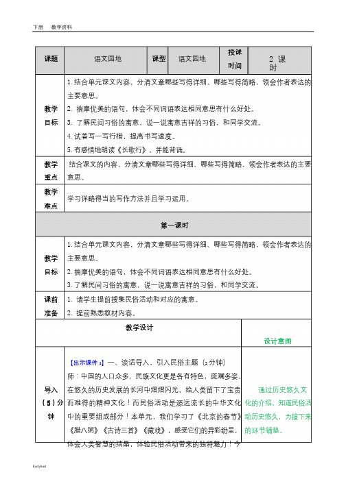 教学2.揣摩优美的语句,体会不同词语表达相同意
