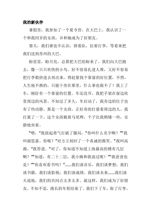 我的新朋友作文600字 - 百度文库
