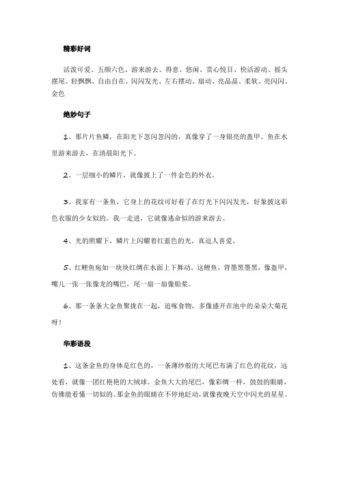 小鲤鱼跳龙门好词好句 - 百度文库