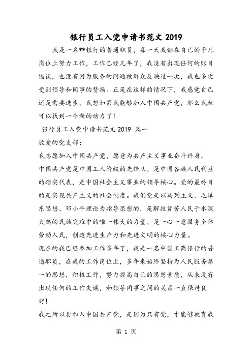 关于入党申请书2019时事政治热点的信息