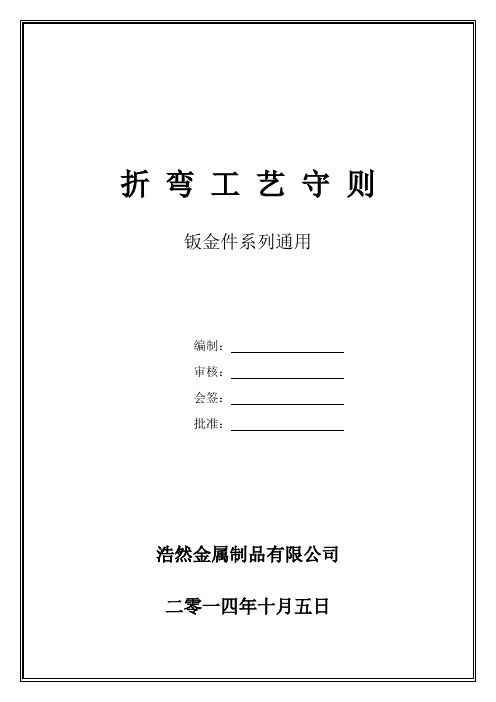 折弯顺序口诀 - 百度文库