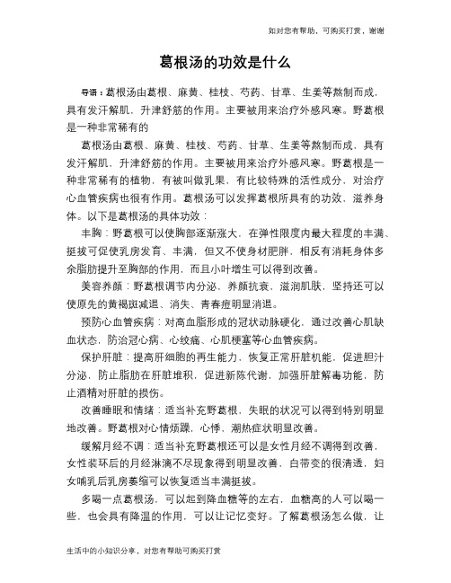 葛根汤组成 - 百度文库