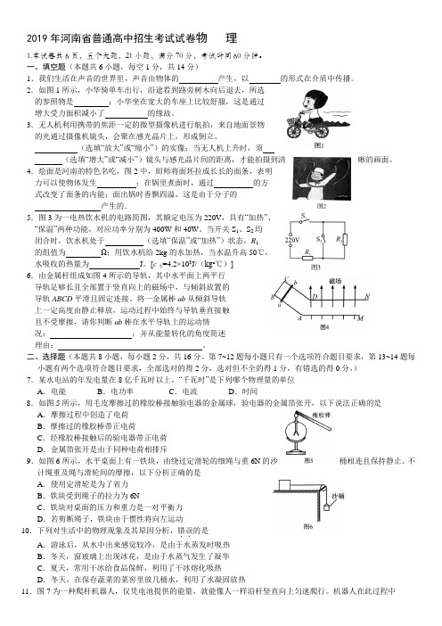 2019年河南中考物理试卷及答案 百度文库