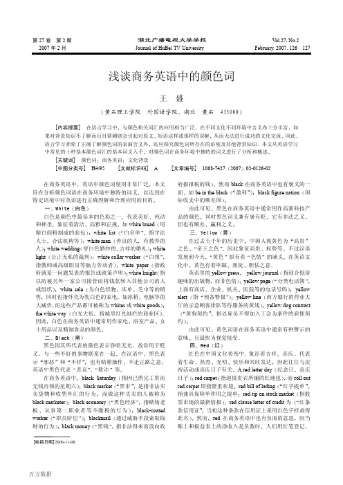 日文中的颜色 和色 百度文库