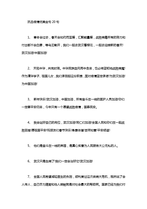 抗击疫情优美金句20句 1, 寒冬会过去,春天会如约而至爱,汇聚能量爱