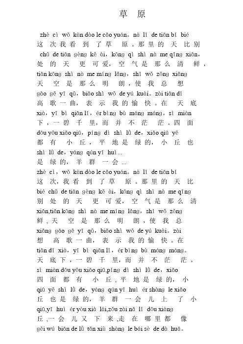 草原拼音 - 百度文库