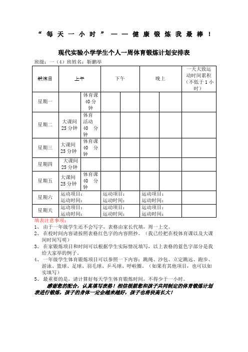 一週運動計劃表 - 百度文庫