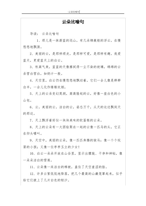 云朵像什么比喻句 - 百度文库