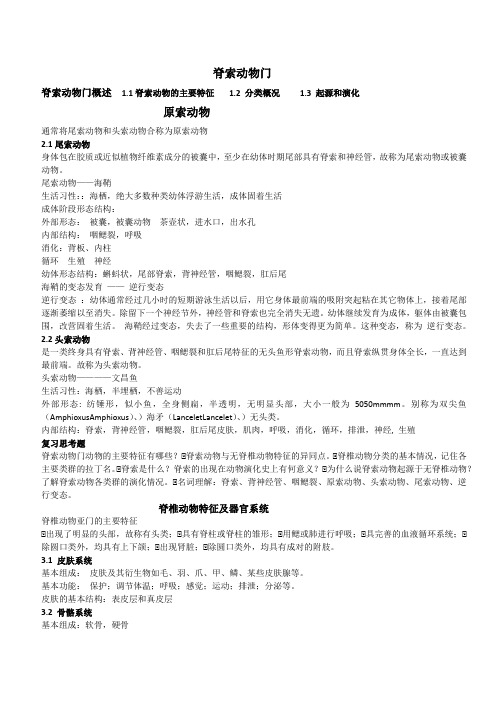 哺乳动物分类列表 百度文库