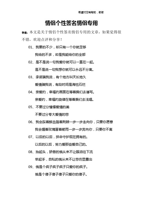 情侣个性签名情侣专用 导读:本文是关于情侣个性签名情侣专用的文章