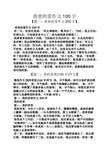 爸爸的爱作文100字 【篇一:爸爸的爱作文200字】 爸爸的爱作文200字