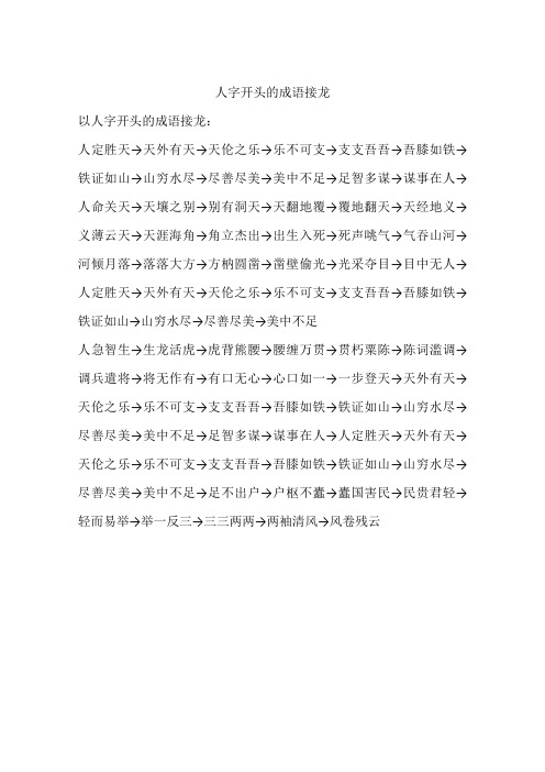 词语接龙大全 两字 - 百度文库