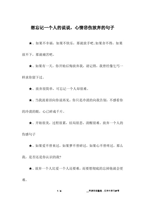 放弃很简单,可忘记一个人却很难.,当我流着泪向你说496_702竖版 竖屏