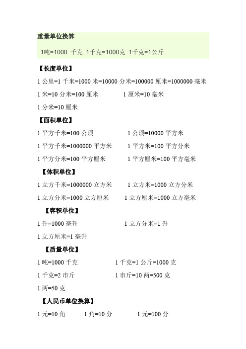 体积重量计算公式 - 百度文库