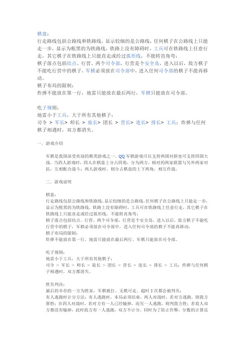 军棋翻棋玩法说明书 - 百度文库