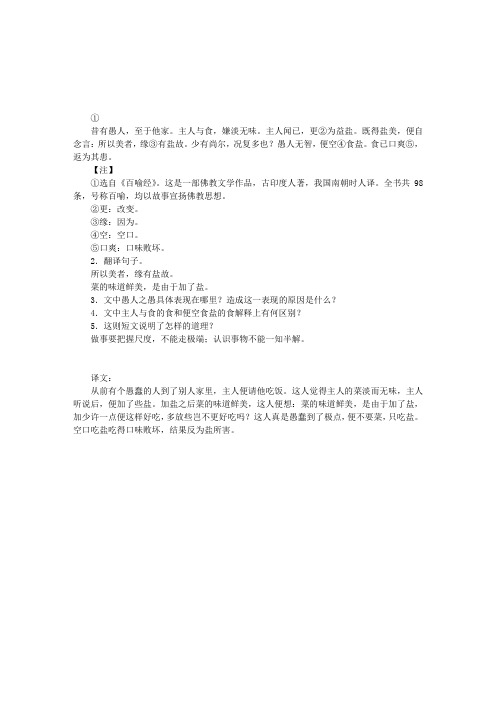 愚人食盐告诉我们什么道理 - 百度文库