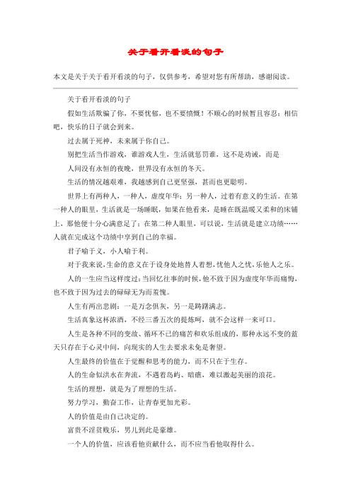 劝人想开的话暖心句子 - 百度文库