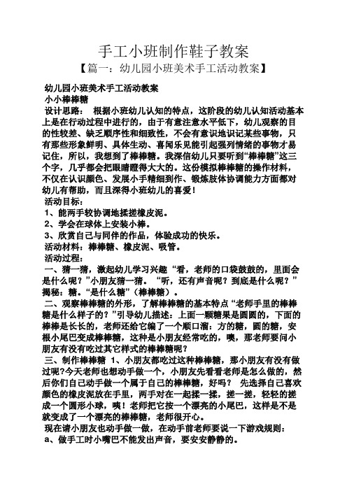 手工活动教案】 幼儿园小班美术手工活动教案 小小棒棒糖 设计思路