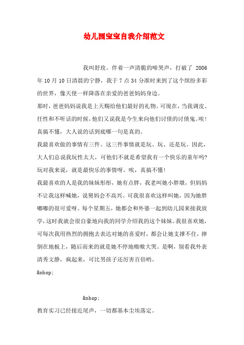 幼儿园宝宝自我介绍范文 我叫舒玫.