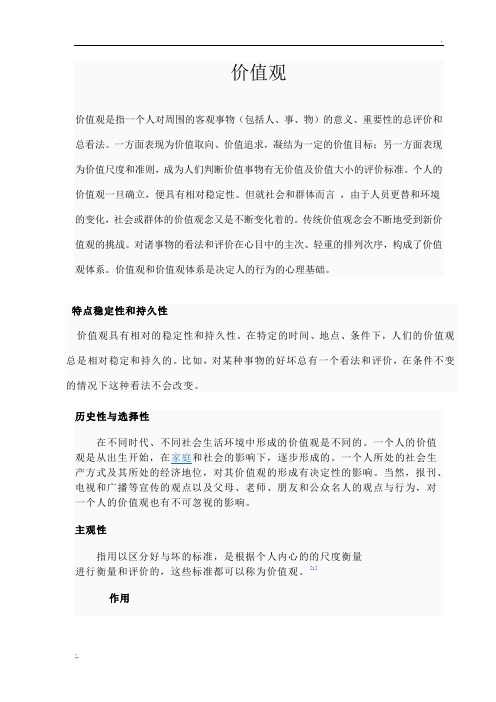 价值观是什么意思 - 百度文库
