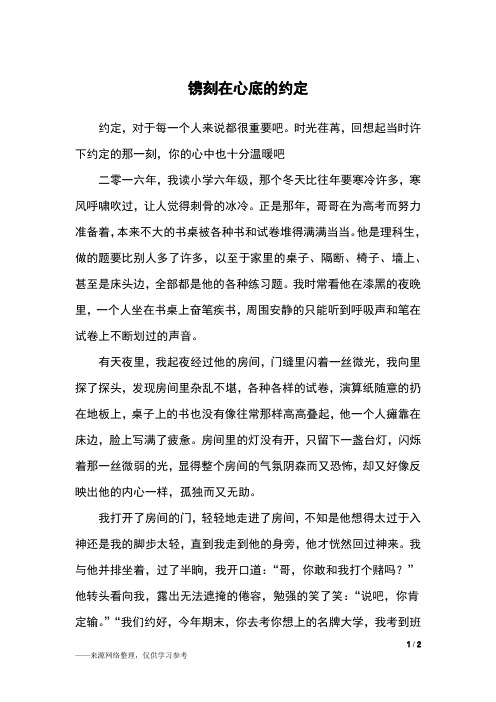 镌刻在什么的约定作文600字 - 百度文库