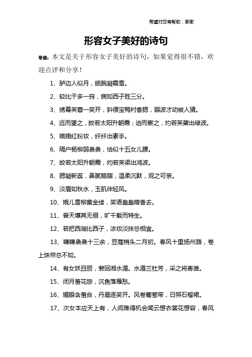 形容女子美好的诗句 导读:本文是关于形容女子美好的诗句,如果觉得很