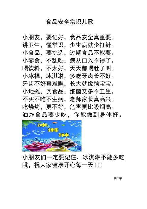 食品安全常识儿歌 小朋友,要记好,食品安全真重要.