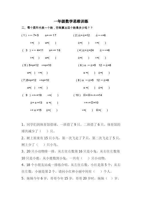 奥数一年级数学题50 - 百度文库