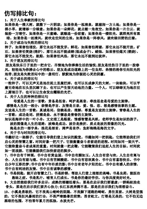 仿写排比句:|1,关于人生奉献的排比句|如果你是一棵大树,就撒下一片
