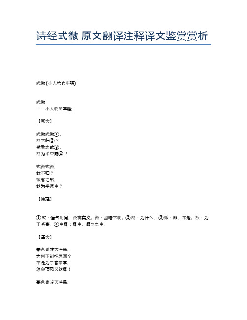 诗经式微 - 百度文库