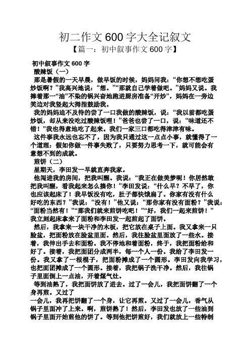 十篇600字优秀作文记叙文