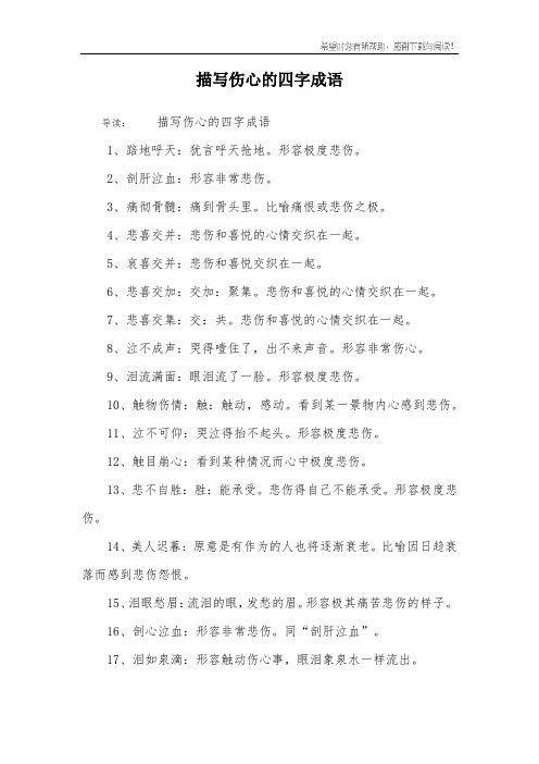 形容极度悲伤.2,剖肝泣血:形容非常悲伤.3,痛彻骨髓:痛到骨头里.