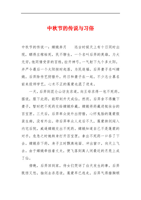 中秋节的来历和传说 - 百度文库