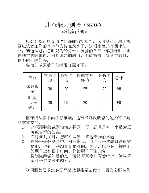 北森题库 - 百度文库